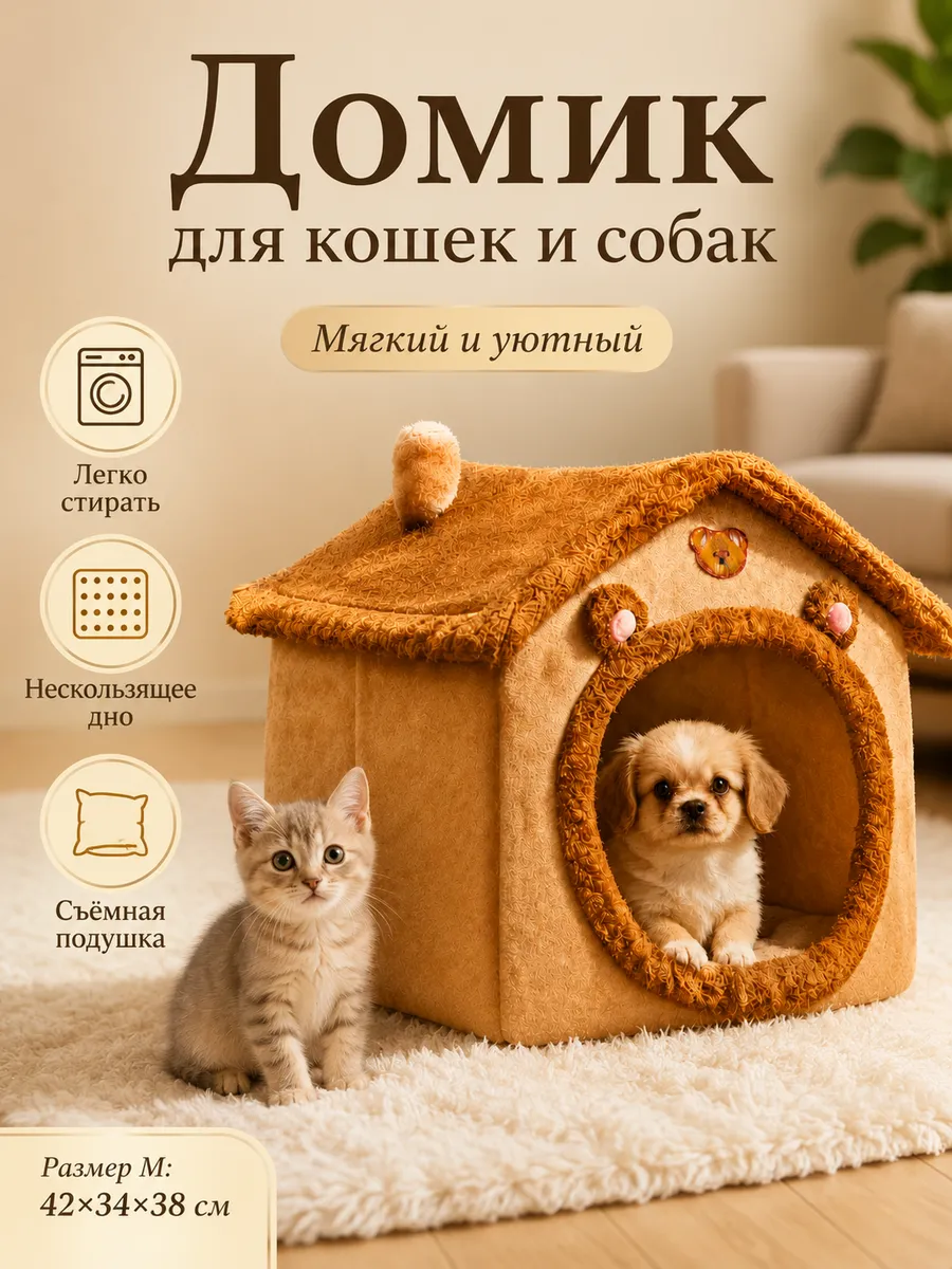 Домик для собак мелких пород мягкий с подушкой M