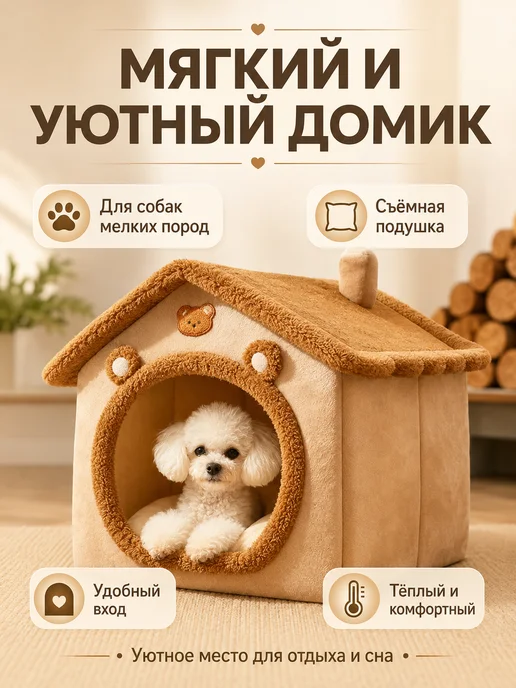 Домик для собак мелких пород мягкий с подушкой M, M, фото 2