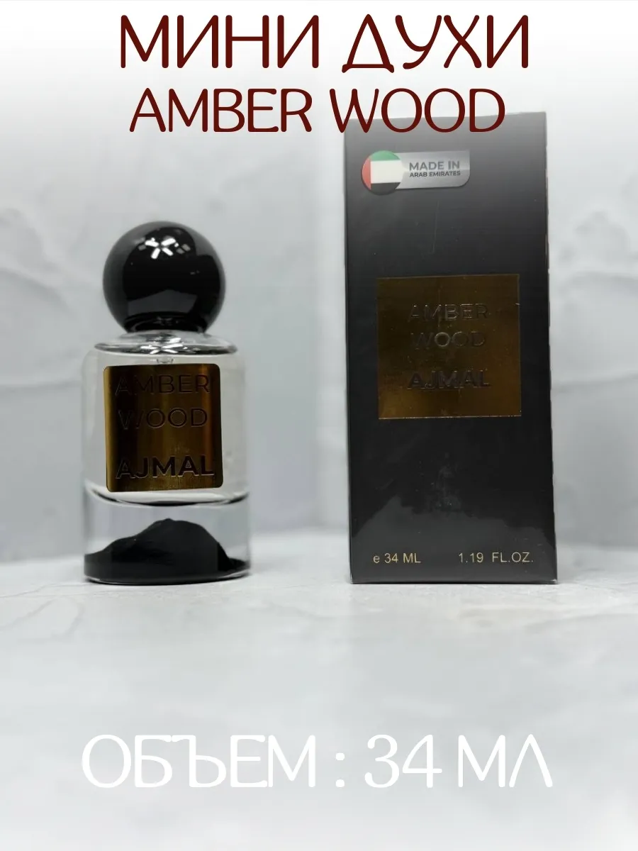 Мини Духи Amber Wood Ajmal Амбер Вуд 34 мл