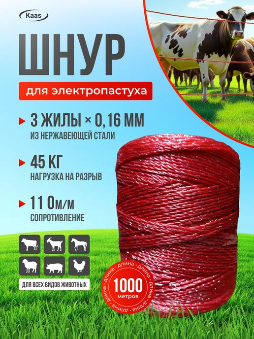 Kaas Электро пастух комплект для коров и лошадей №7, 2 шт, фото 5