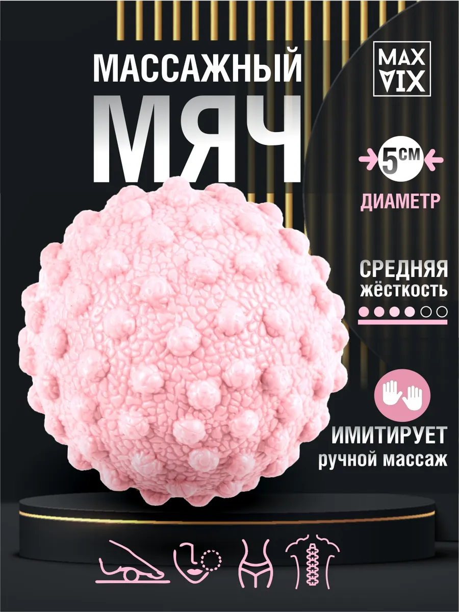 мяч массажный для мфр 5 см
