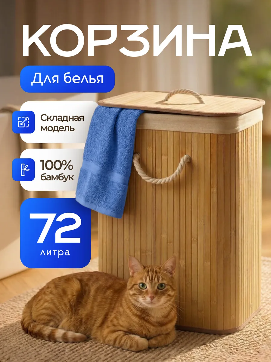 Корзина для белья бамбуковая