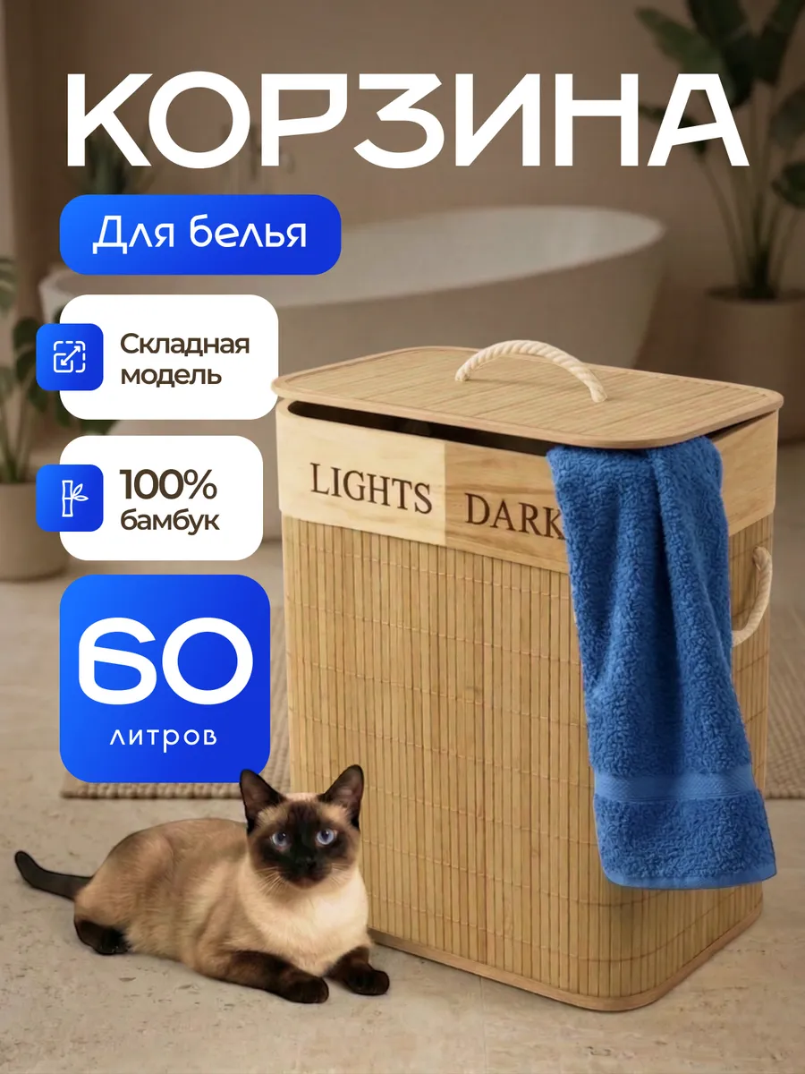 Корзина для белья бамбуковая