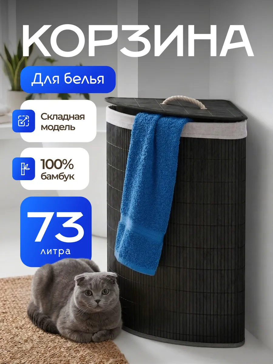 Корзина для белья угловая бамбуковая
