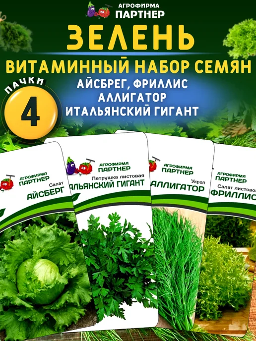 Агрофирма Партнер Семена зелени укроп, петрушка, салат листовой и качаный 4уп, зеленый