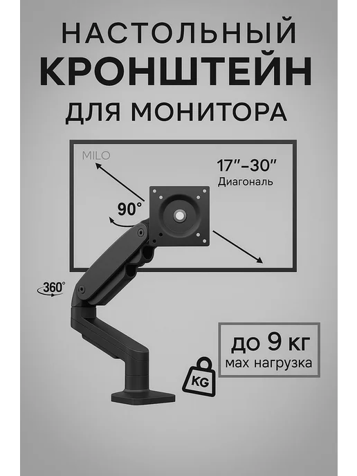 Кронштейн (держатель) F80 для монитора, настольный, газлифт…, вариант