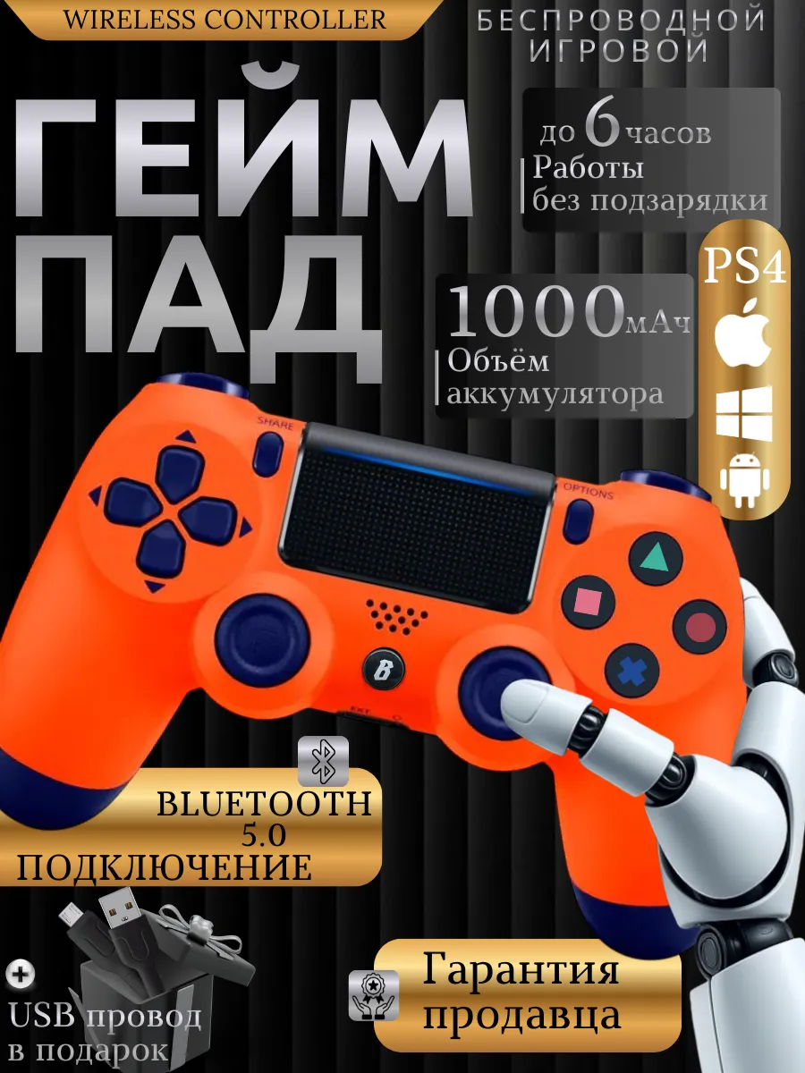 Геймпад для пк и Playstation 4 беспроводной игровой для пс 4