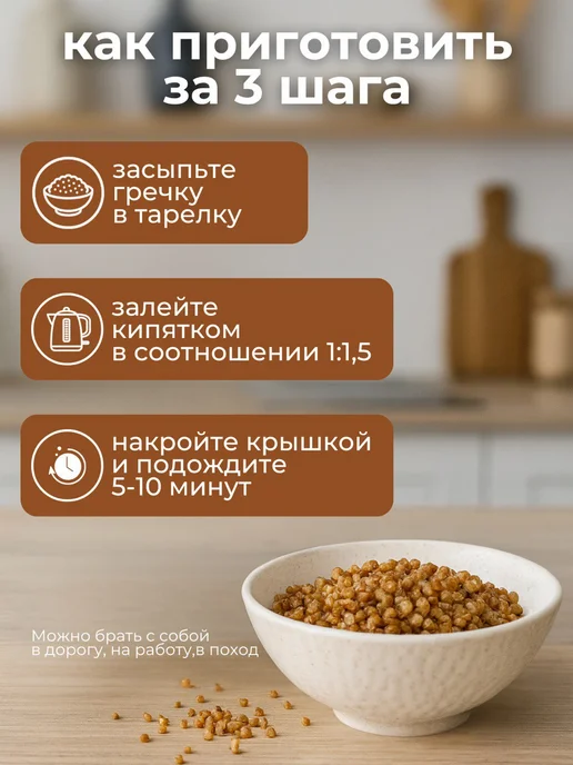Каша гречневая не требующая варки, вариант, фото 2