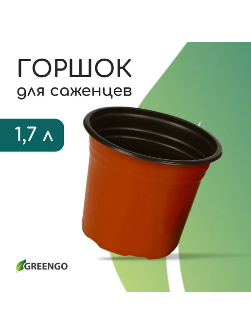 Market_Сад Горшок для рассады, 1,7 л, d = 16 см, h = 13,5 см, 1,7 л