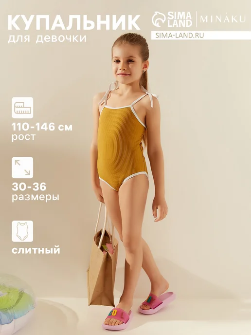 Minaku Слитный детский купальник горчичного цвета, рост 134-140 см, бежевый