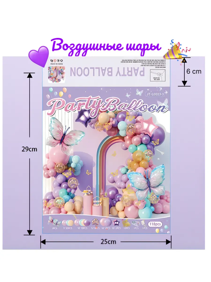 Набор воздушных шаров для праздника