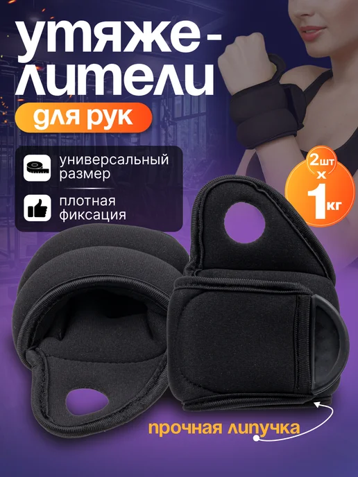 AVA fit Утяжелители для рук 2 шт, 2 шт