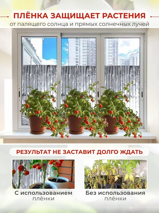 Светоотражающая пленка для растений рассады, вариант, фото 4