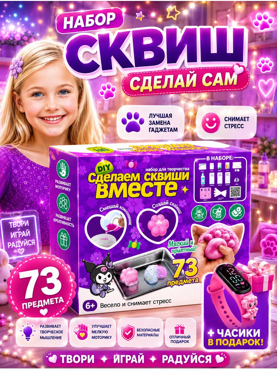 набор для создания сквишей