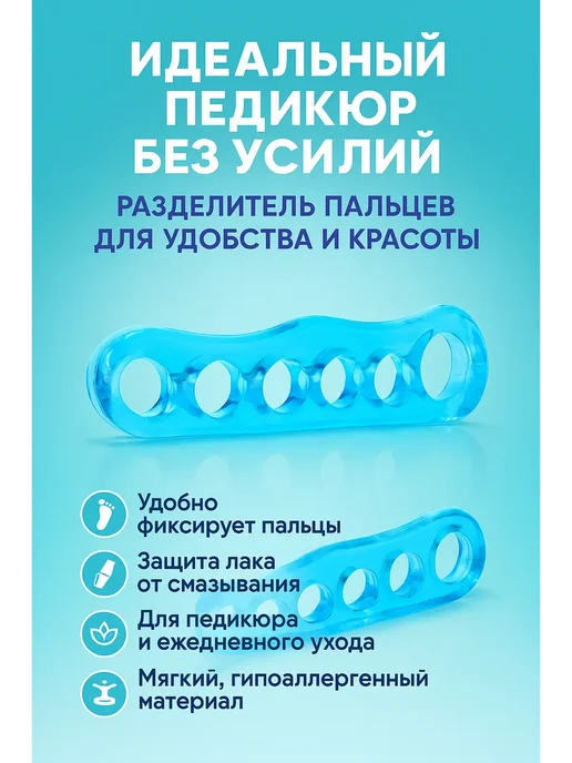 Sparkly4 Ортопедический мягкий разделитель пальцев для педикюра, голубой