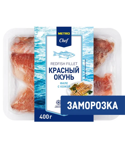 METRO Chef Филе красного окуня с кожей свежемороженое, 400г, 400 г