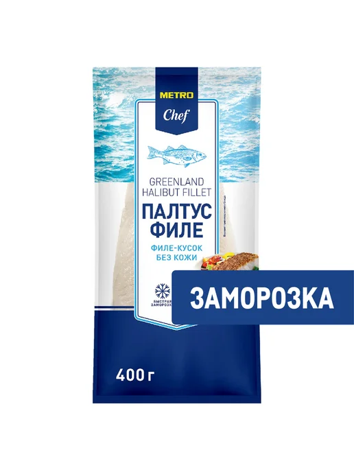 METRO Chef Филе-кусок черного палтуса без кожи свежемороженое, 400г, 400 г