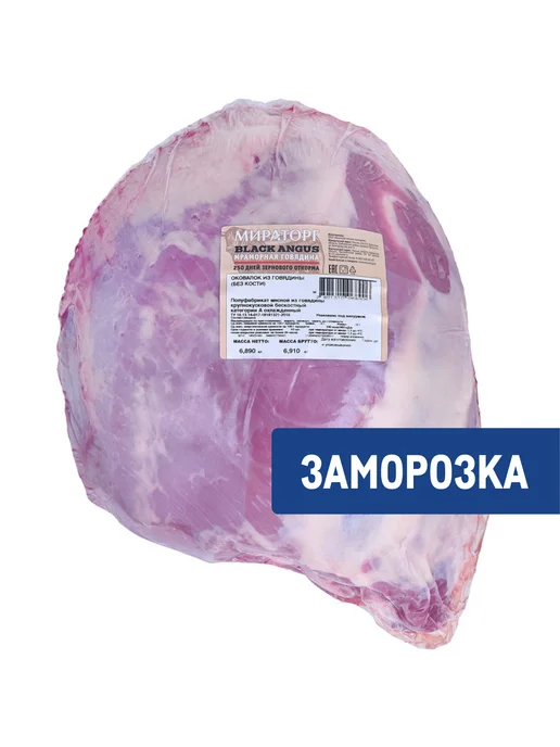 Мираторг Оковалок говяжий без кости свежемороженый, ~4.6кг, 4,6 кг