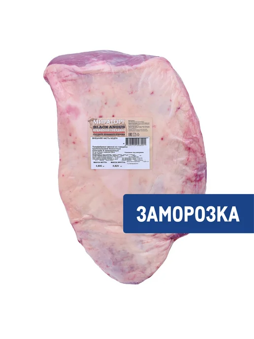 Мираторг Внешняя часть бедра говяжья без кости свежемороженая, ~5кг, 5 кг