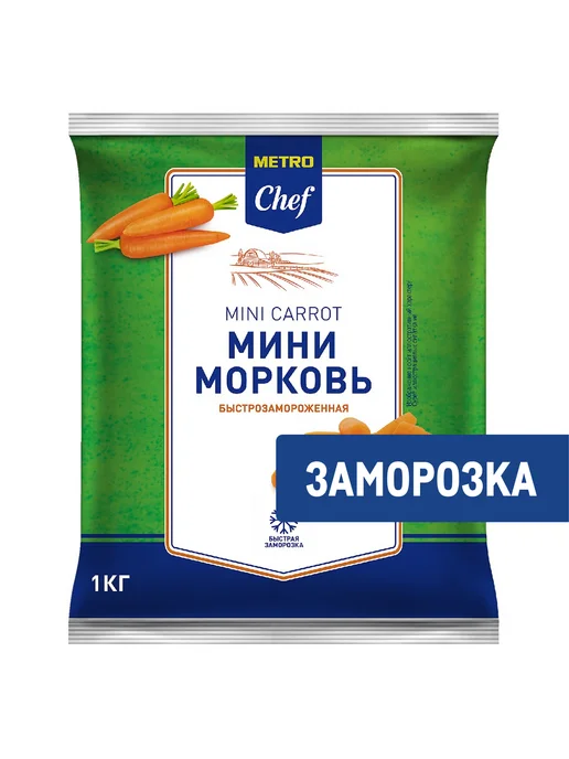 METRO Chef Морковь мини замороженная, 1кг, 1 кг