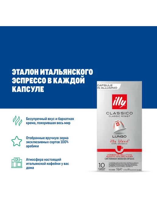 illy Кофе Nespresso Classico Lungo в капсулах (5.7г x 10шт), 57г, 5,7 г, 10 шт
