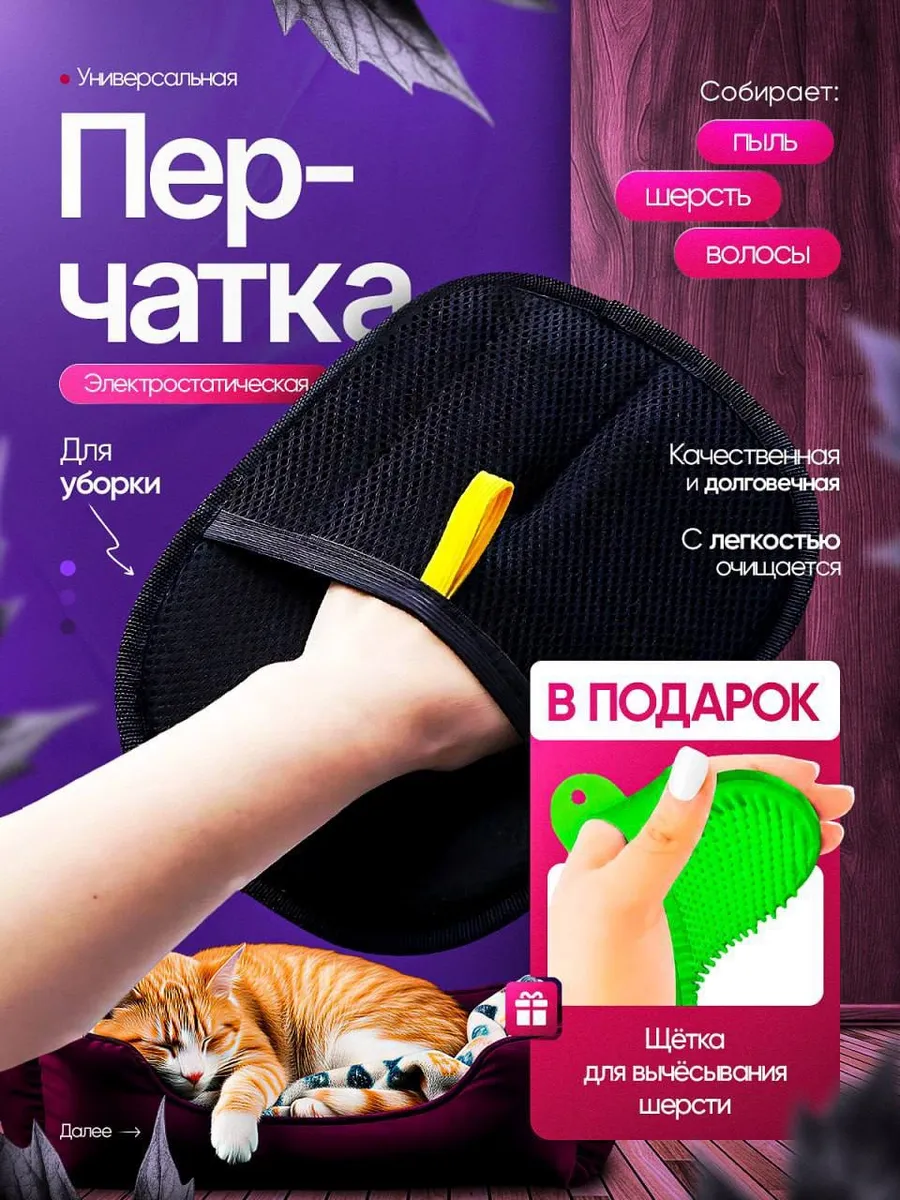 Рукавичка для очистки от шерсти расческа чесалка скребок