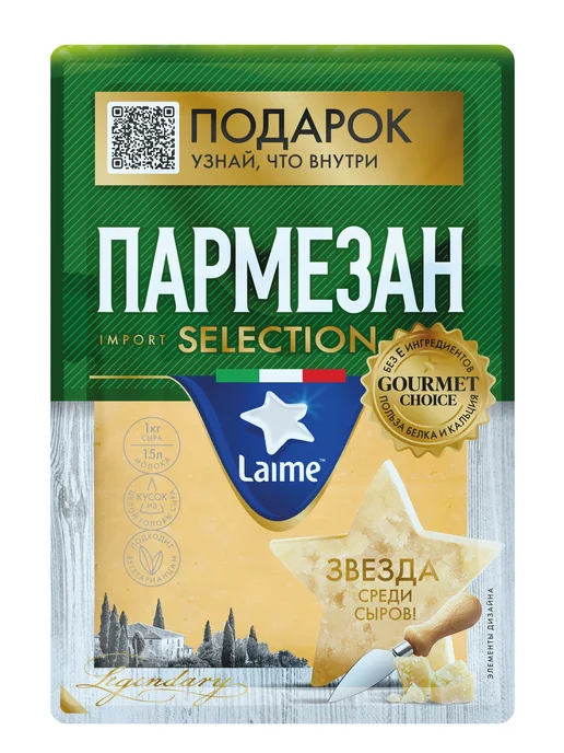 Laime Сыр Diamond Пармезан твердый 40%, 180г, 185 г
