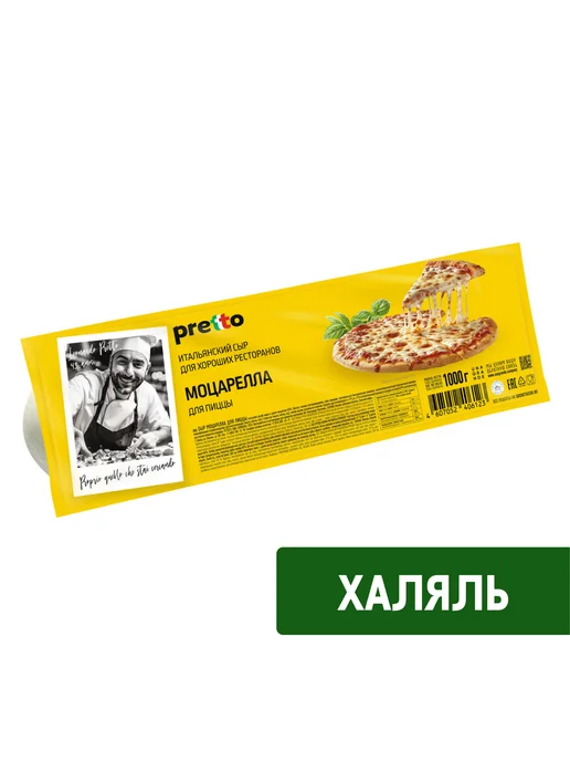 Pretto Сыр Халяль Моцарелла для пиццы 45%, 1кг, 1 кг