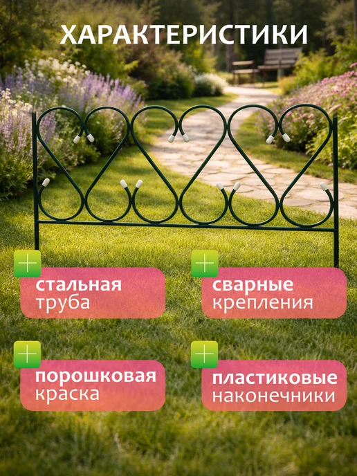 Дачное Царство Заборчик садовый декоративный для клумбы "Изящный", зеленый, фото 4