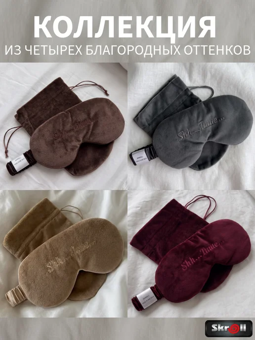 Skroll Шелковая маска для сна, бежевый, фото 5