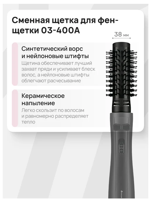 DEWAL Сменная щетка для фен-щетки Air Shine 03-400А, 38 мм, вариант, фото 2