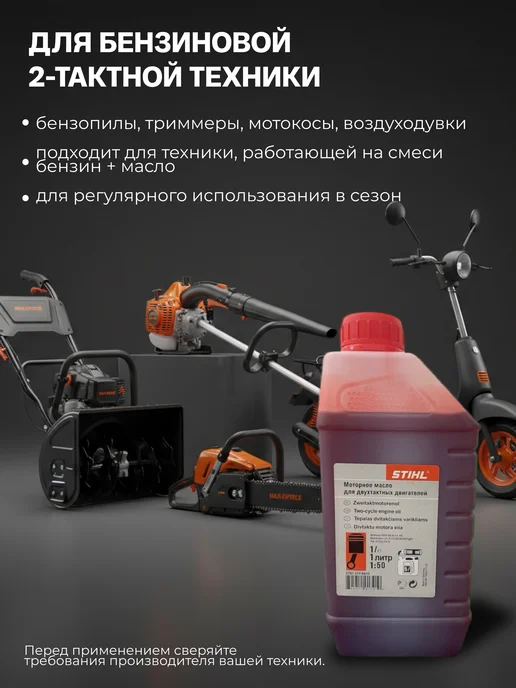 STIHL OIL Масло моторное на триммер бензопилу двухтактное, вариант, фото 2