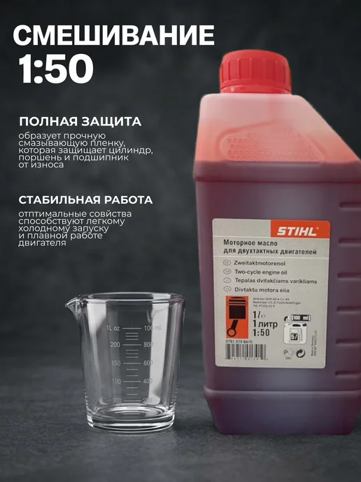 STIHL OIL Масло моторное на триммер бензопилу двухтактное, вариант, фото 4