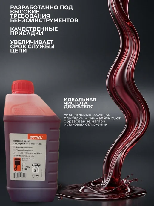 STIHL OIL Масло моторное на триммер бензопилу двухтактное, вариант, фото 5