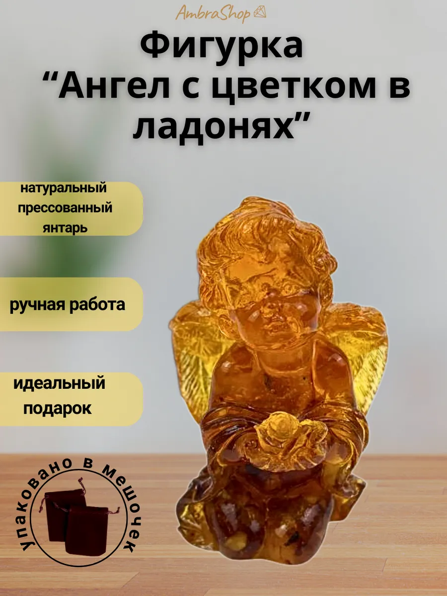 Ангелочек из натурального прессованного янтаря