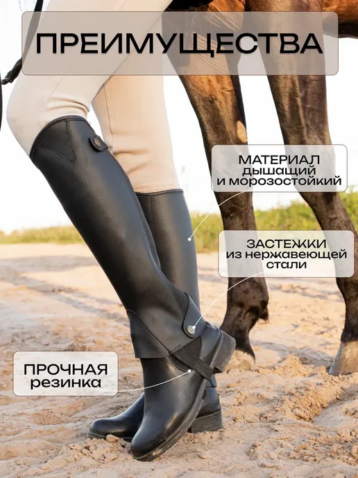 Краги конные для верховой езды коричневые, черный, фото 2