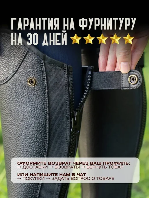 Краги конные для верховой езды коричневые, черный, фото 6