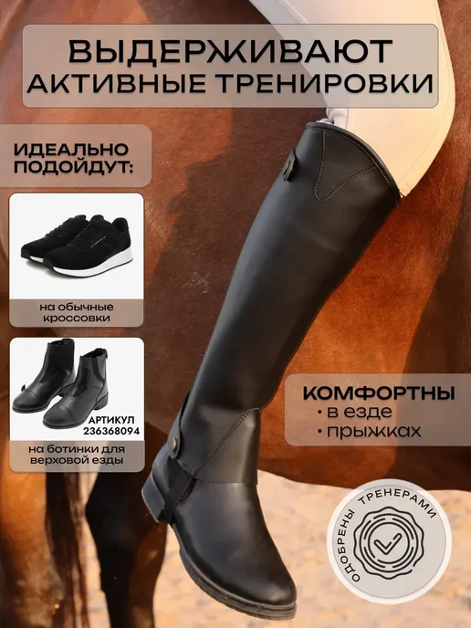 Краги конные для верховой езды коричневые, черный, фото 7