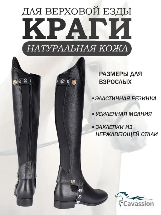 Краги конные для верховой езды натуральная кожа, вариант