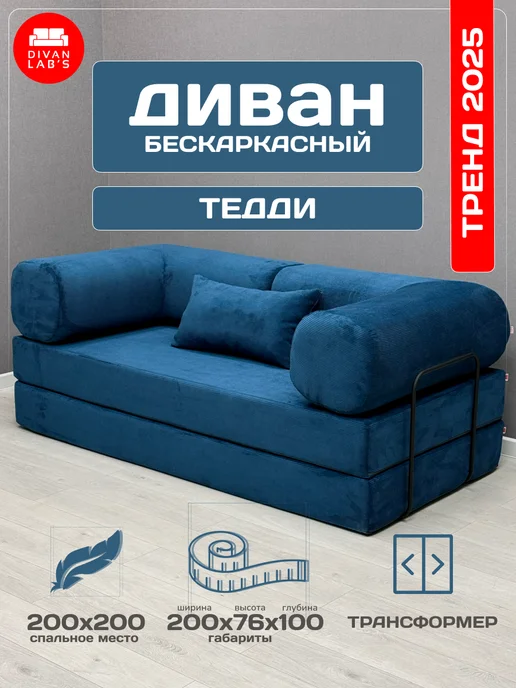 Divan lab's Диван-кровать "Тедди" Вертикаль 768, синий