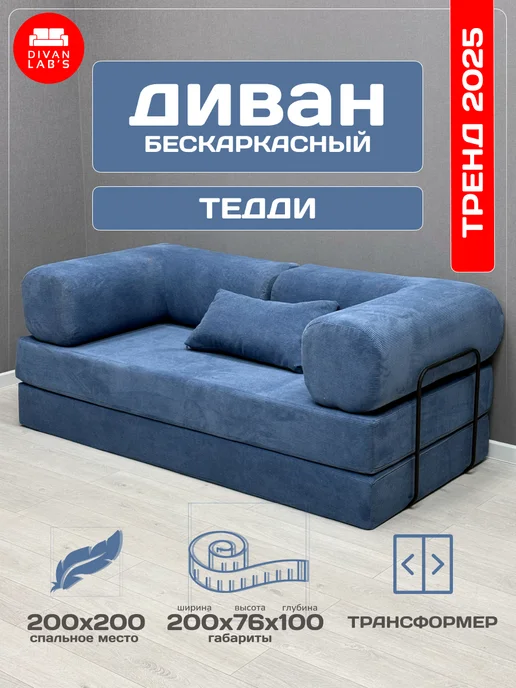Divan lab's Диван-кровать "Тедди" Вертикаль 795, голубой