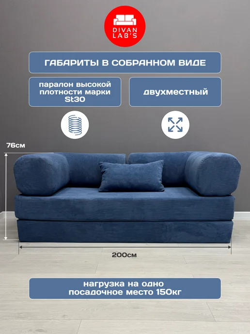 Divan lab's Диван-кровать "Тедди" Вертикаль 795, голубой, фото 2