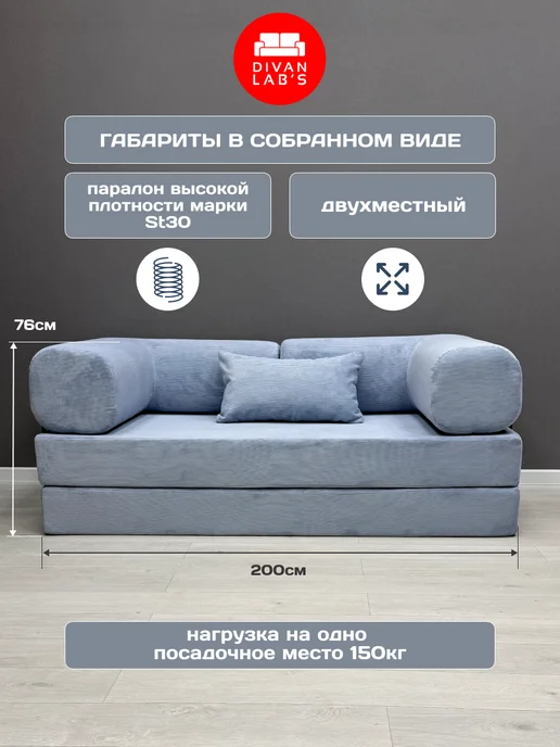 Divan lab's Диван-кровать "Тедди" Вертикаль 970, голубой, фото 2