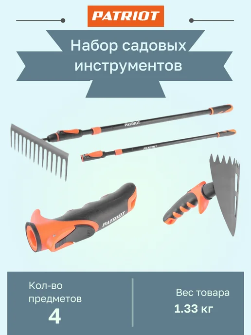 PATRIOT Набор садовых инструментов, вариант