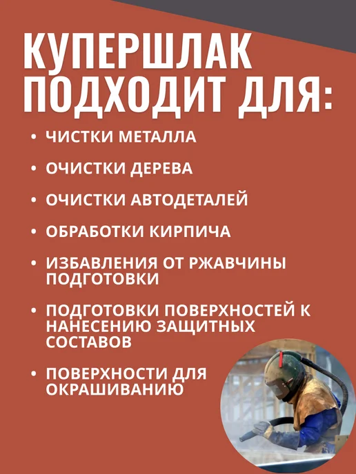 SMESI_PRO Купершлак для пескоструя, фракция 0,1-0,8 мм, 15 кг, 8 кг, фото 2