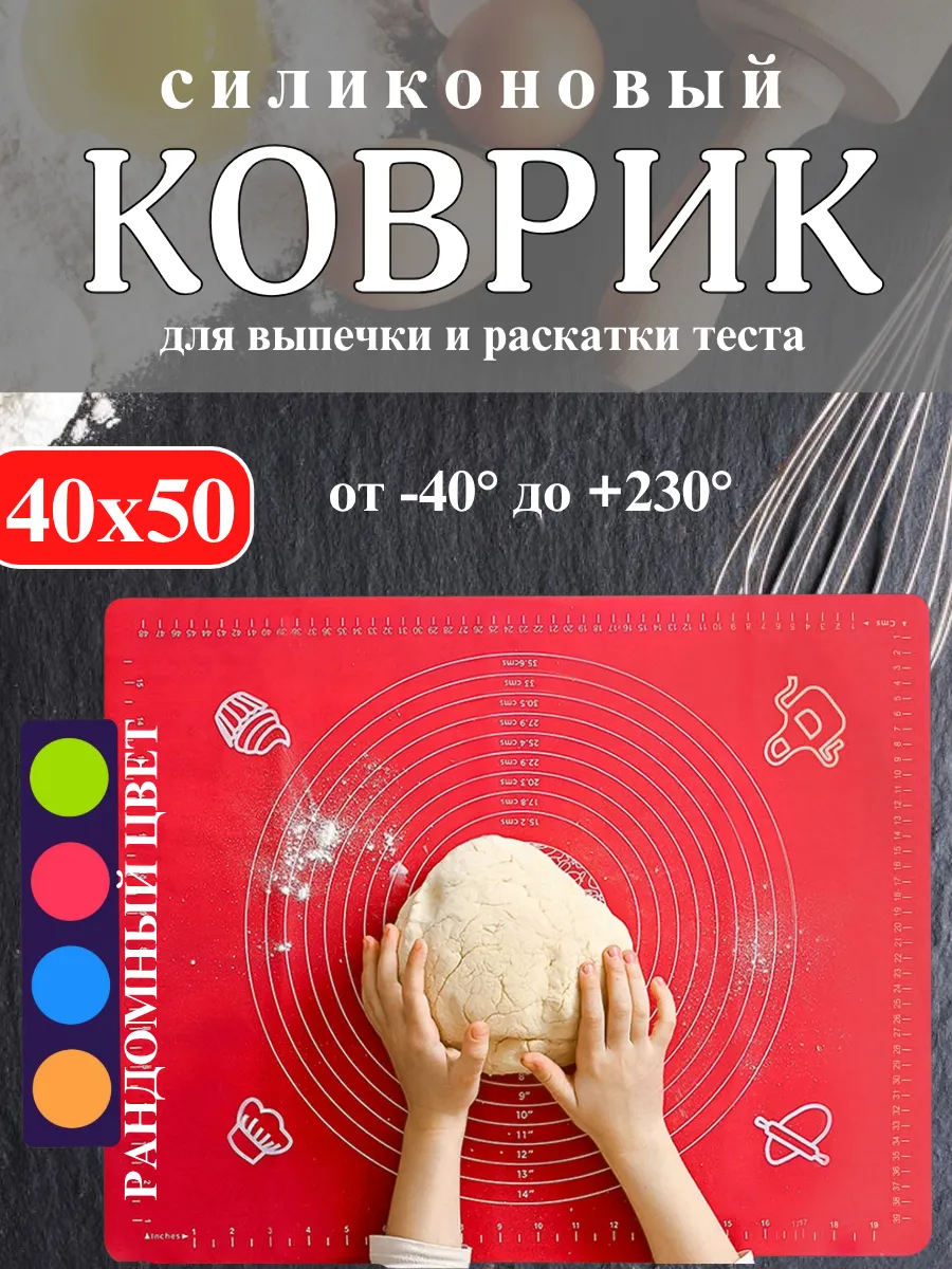 Коврик силиконовый