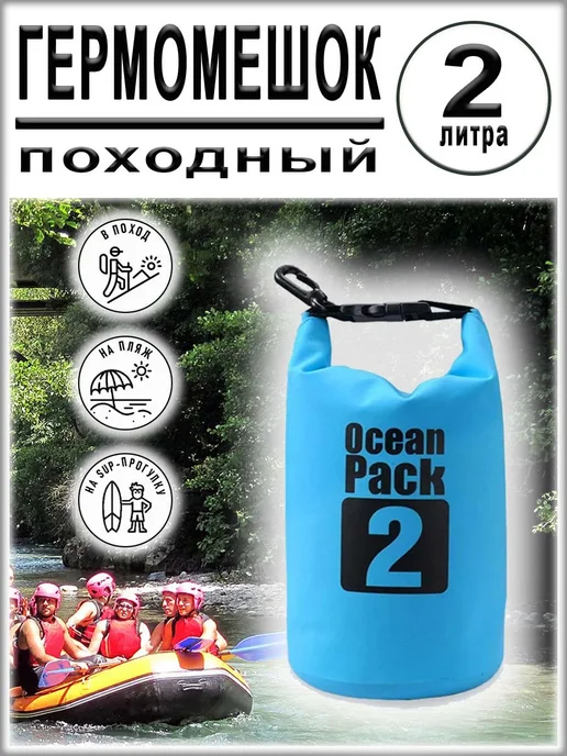 Гермомешок водонепроницаемый складной, 2 литра, голубой