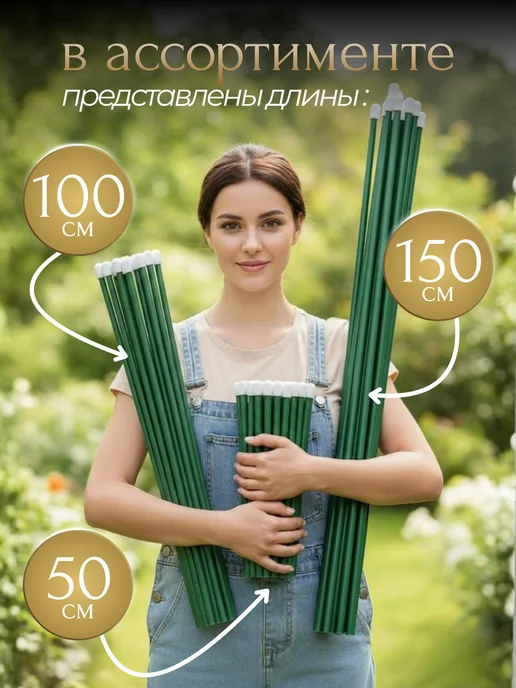 Дачное Царство Колышки садовые 1,50м 20 шт, для рассады, опоры растений, 20 шт, фото 3