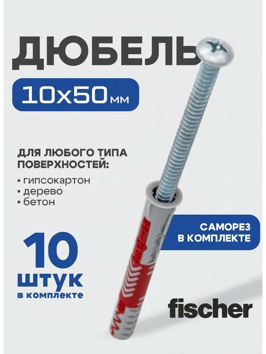Крепеж для гипсокартона, теплоизоляции 10x50 мм - 10шт