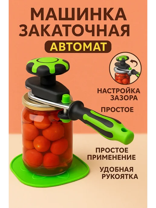 SunMarket Закатки для банок для консервации машинки, черный